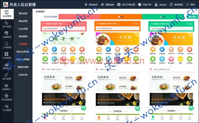 仿美团饿了么程序,外卖人9.0商业版外卖订餐源码,PC+微信+WAP+短信宝,多城市多色版插图(2)
