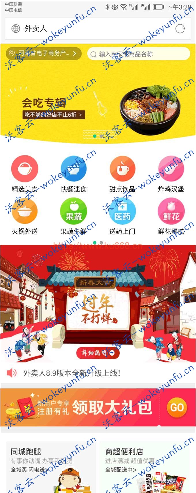 仿美团饿了么程序,外卖人9.0商业版外卖订餐源码,PC+微信+WAP+短信宝,多城市多色版插图(3)