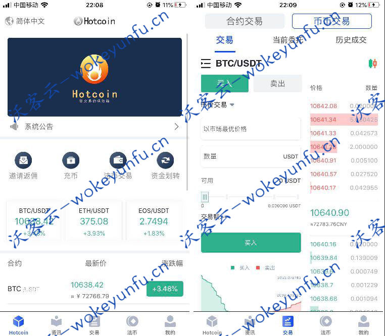 原生合约交易所完整源码 原生安卓源码+IOS端源码 币币+OTC承兑商+永续合约