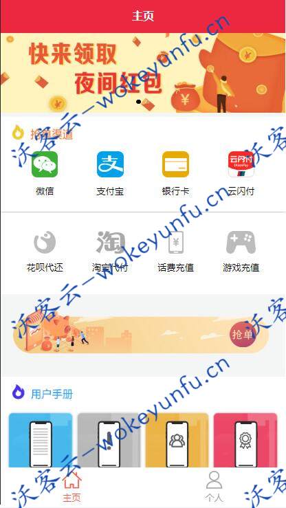 最新更新盛大大财神多功能完美运营微信+支付宝+银行卡+云闪付+抢单系统源码+完整数据[完美运营级]