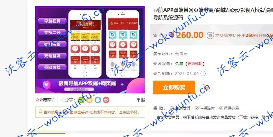 导航APP双端带网页端电商/商城/展示/影视/小说/漫画/通用/引流/试玩/导航系统源码