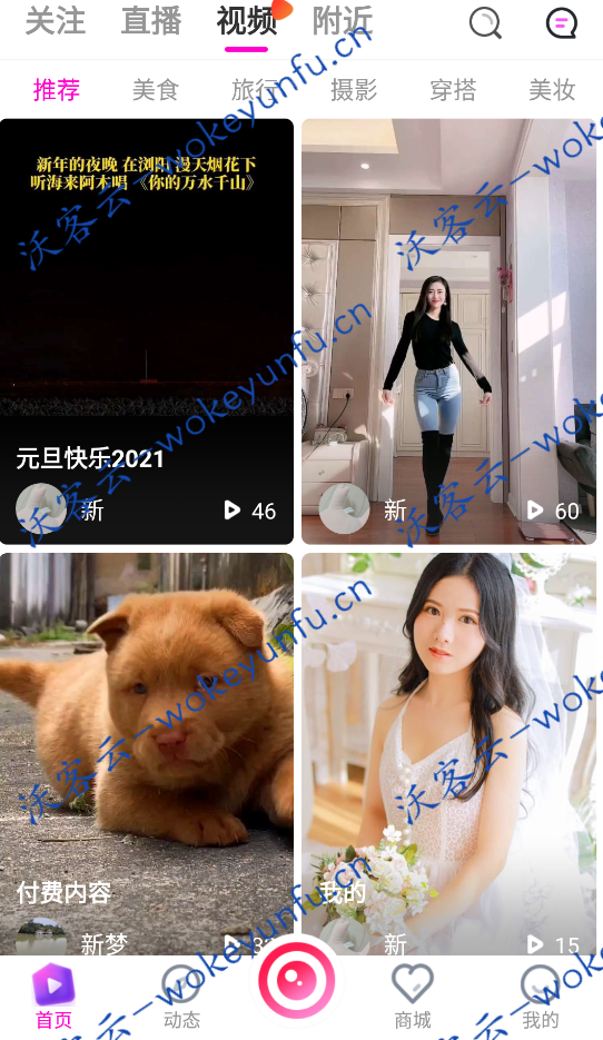 【独家】2021最新直播短视频带货完美运营APP源码 购物直播交友系统源码[源码完全开源后端安卓iOS][亲测源码]