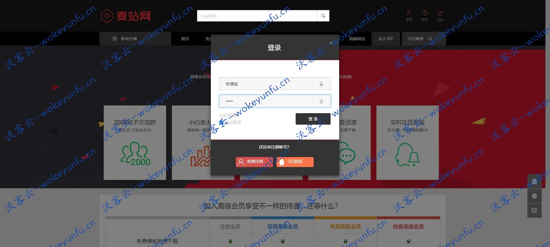 仿麦站网模板源码下载+视频教程|下载站源码[有两套模板一个PC一个手机]