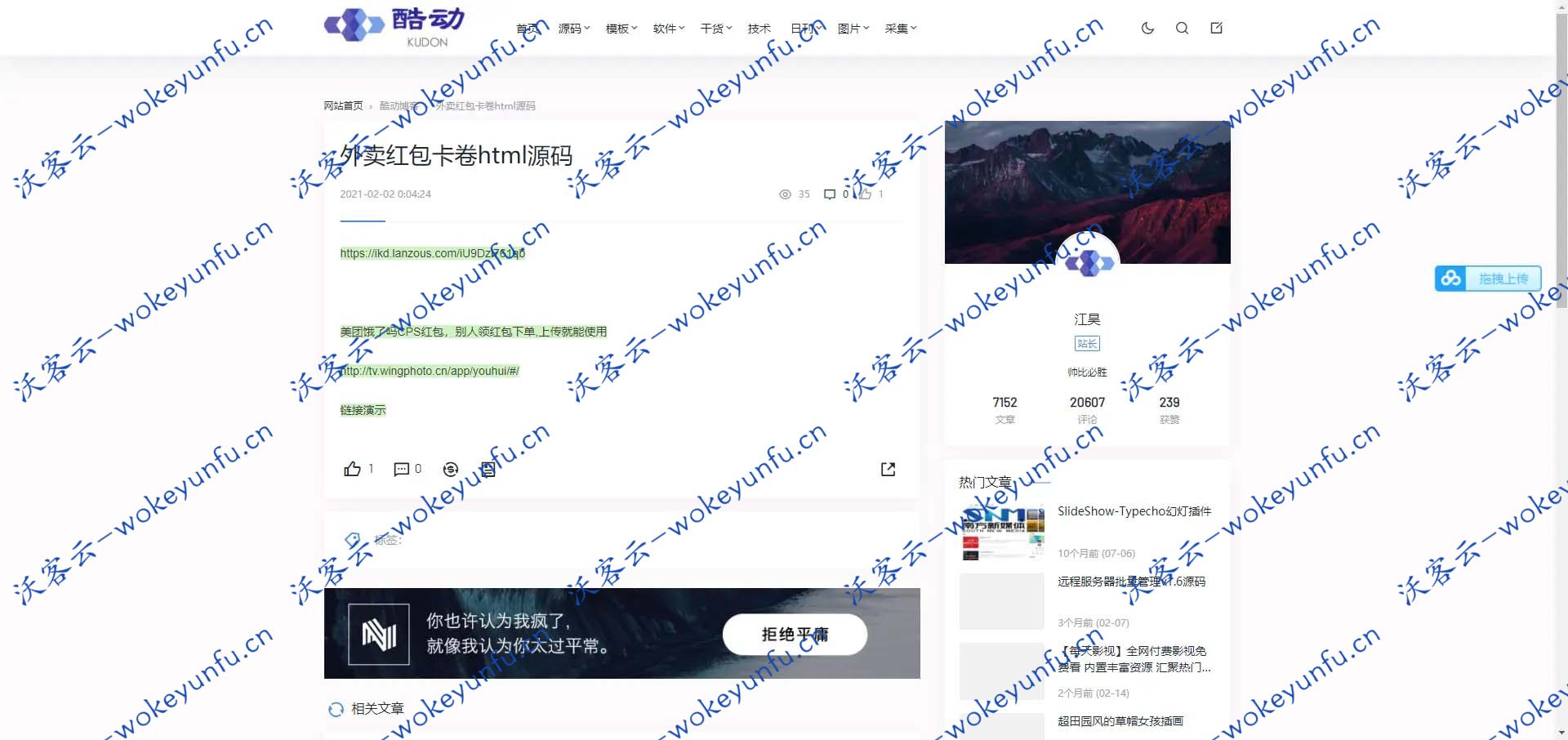 酷动网博客整站源码+Panda PRO主题+7000条完整数据