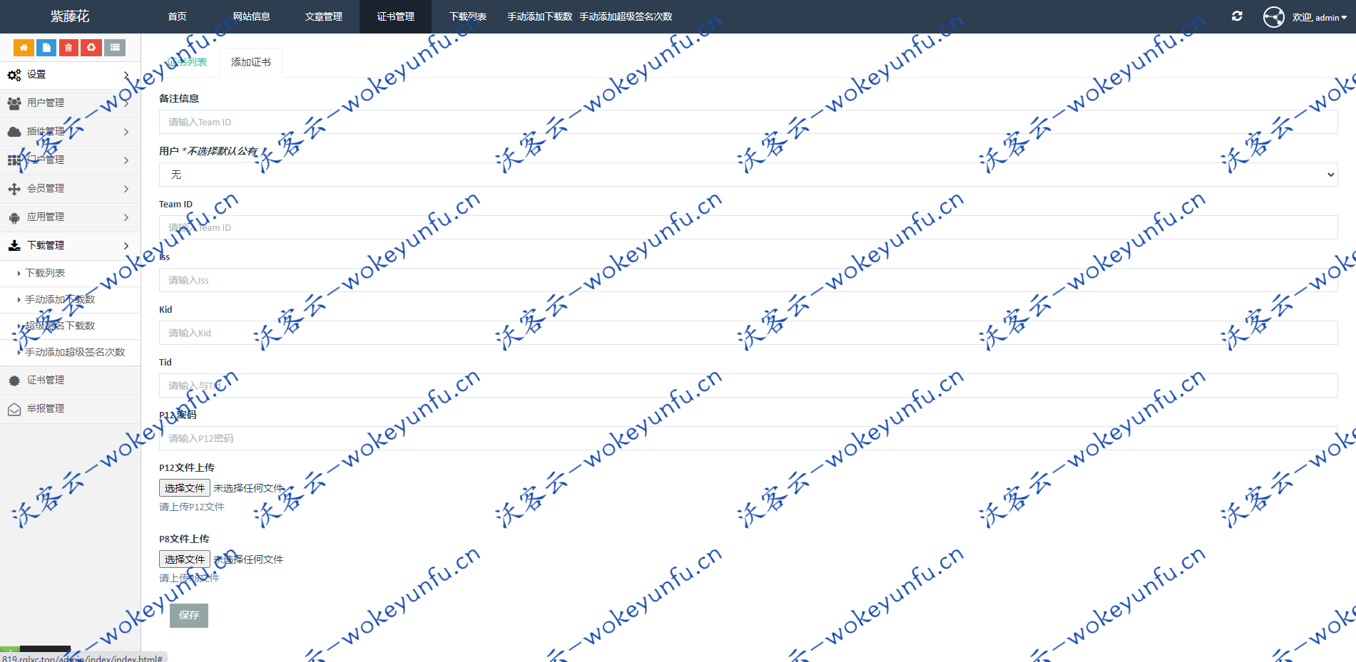 APP分发系统源码 全开源超级签名系统源码 附带详细部署文档