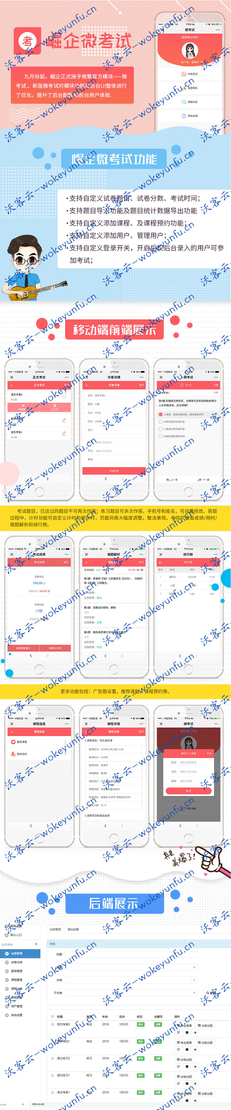 崛企微考试源码V2.7.4，手机端+后端