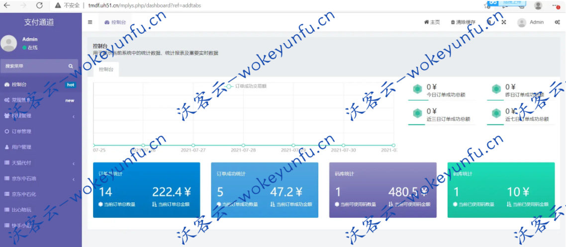 淘宝天猫代付系统京东油卡卡密系统京东中石油沃尔玛充值聚合支付系统