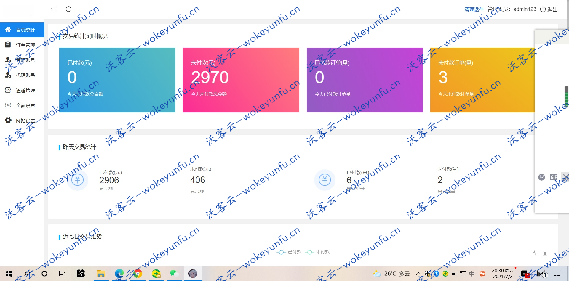 021最新anlei直播Epay纵横程序-anlei通道融合一体