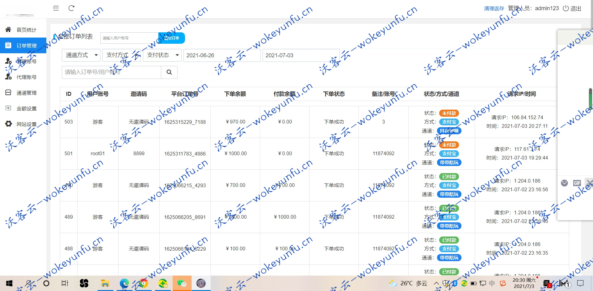 021最新anlei直播Epay纵横程序-anlei通道融合一体