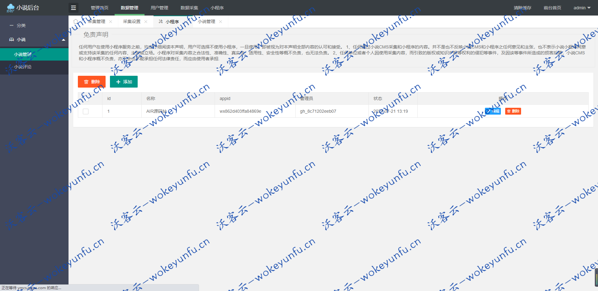 微信小说小程序源码-自带采集带安装教程