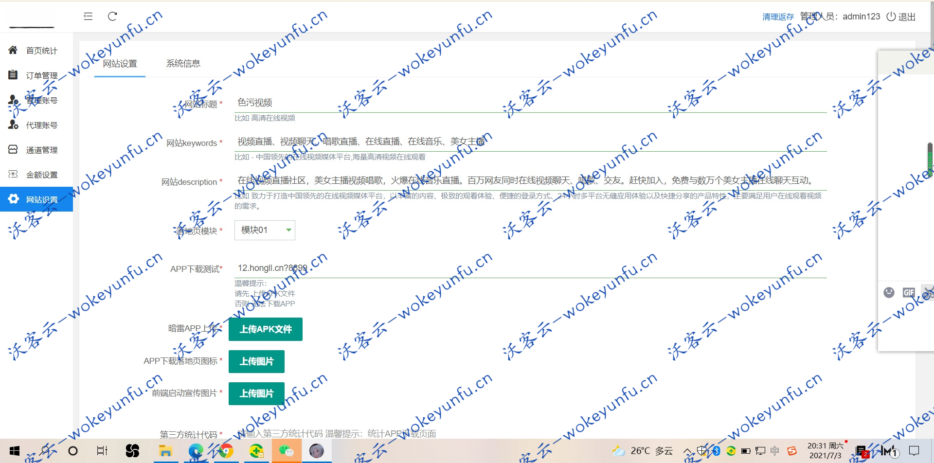 021最新anlei直播Epay纵横程序-anlei通道融合一体