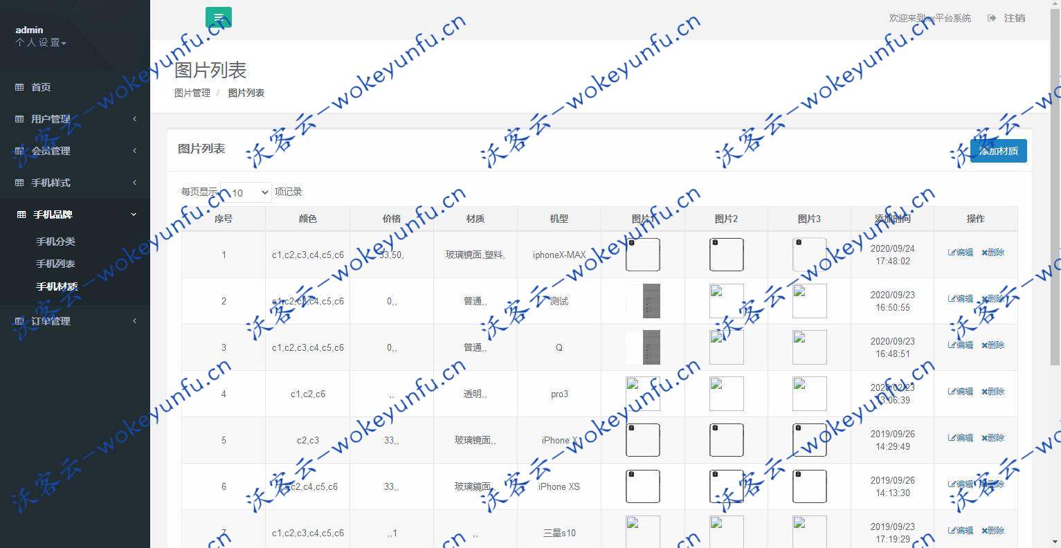 PHP开发Diy手机壳定制源码下载