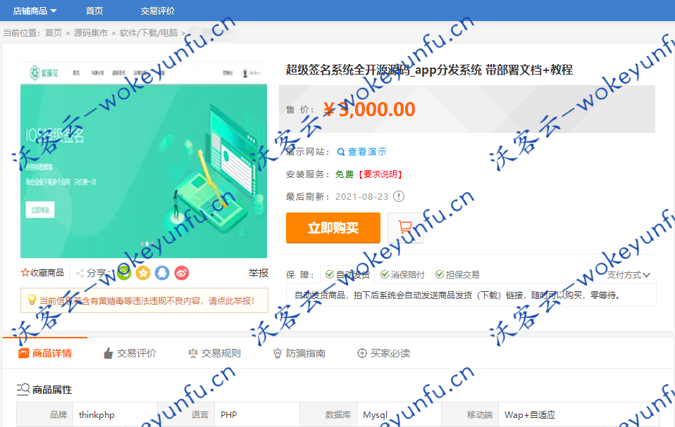 APP分发系统源码 全开源超级签名系统源码 附带详细部署文档