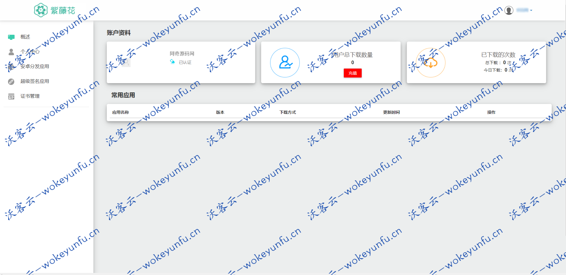 APP分发系统源码 全开源超级签名系统源码 附带详细部署文档